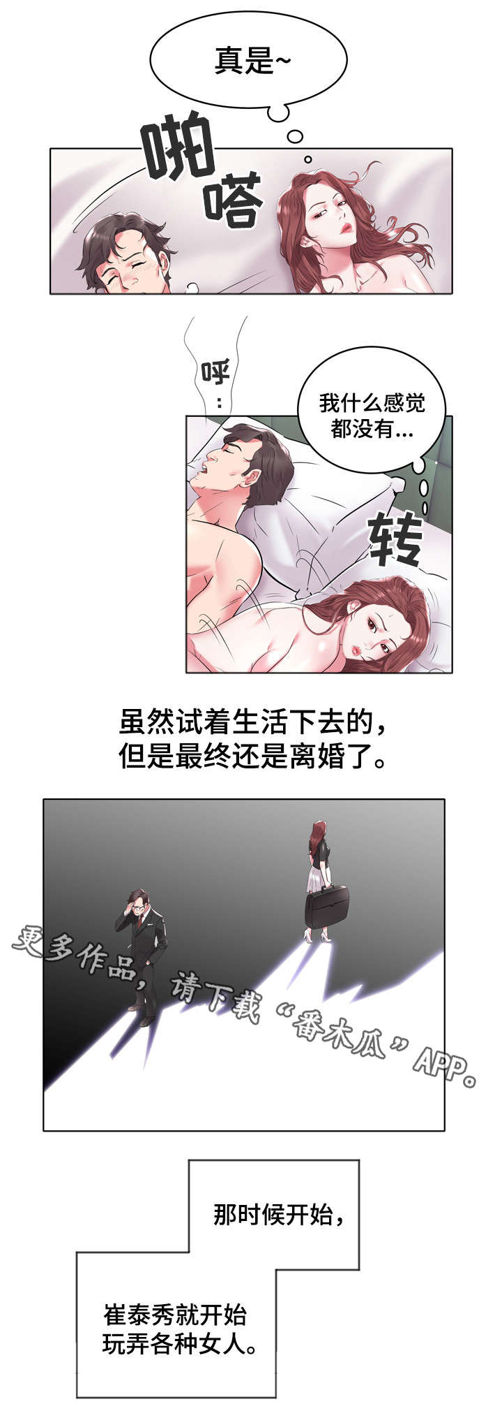 家族争夺漫画,第9章：牙签家族2图