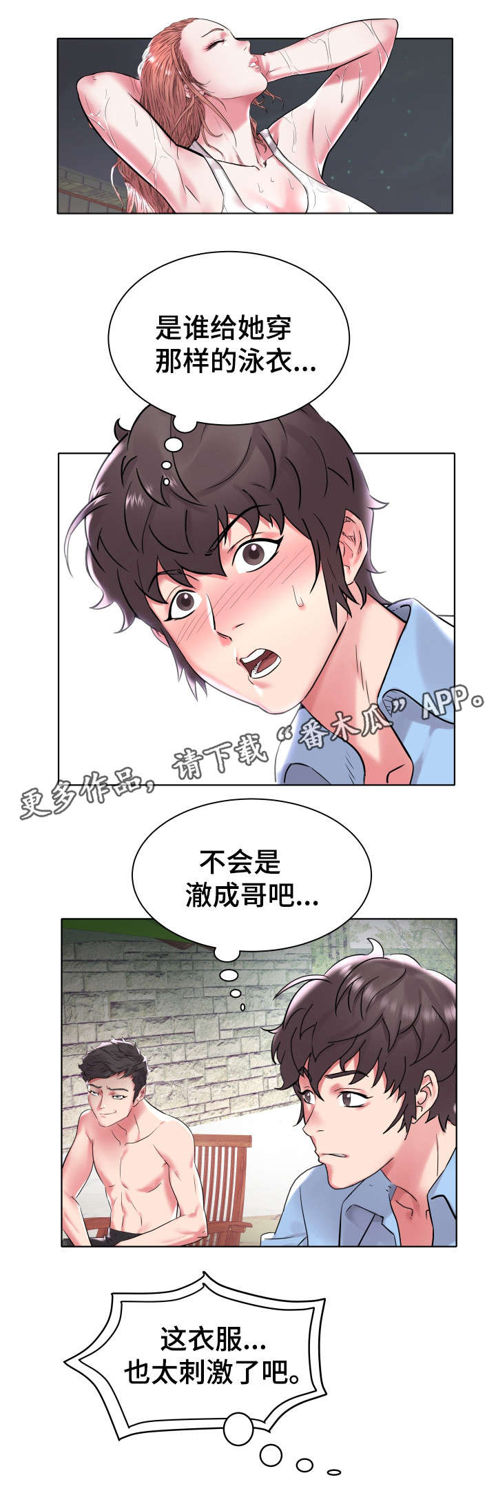 家族争夺漫画,第8章：安眠药1图