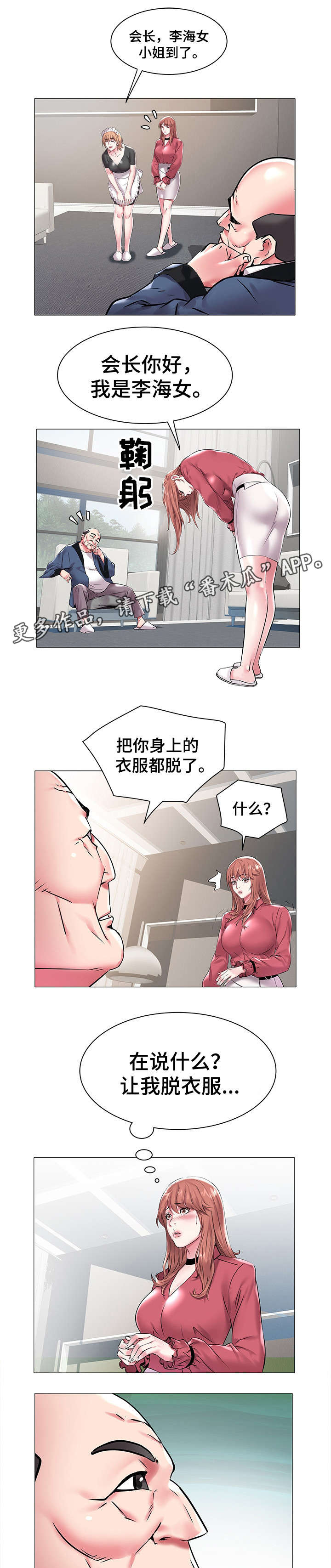 家族争夺漫画,第19章：会长的要求1图