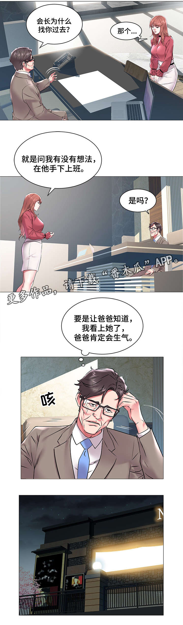 家族争夺漫画,第20章：摊牌2图