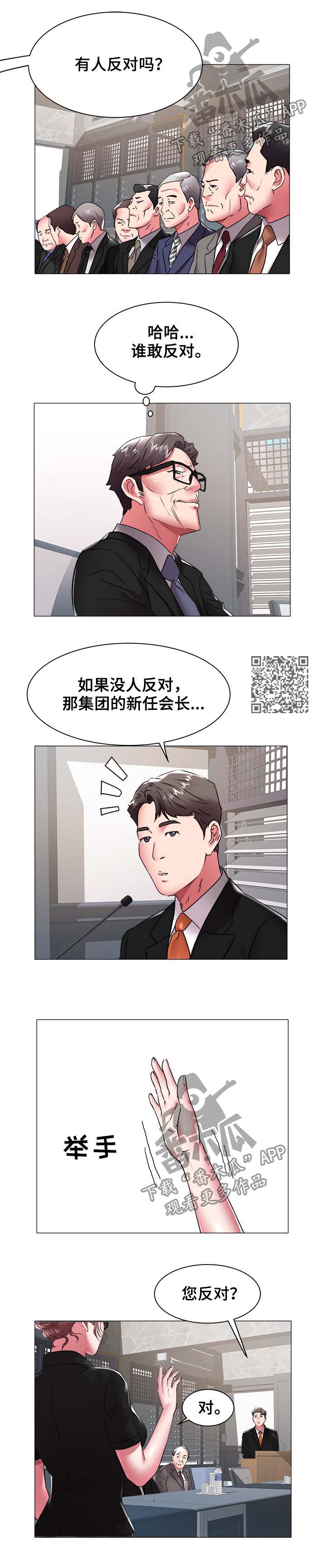 家族争夺漫画,第59章：夺权2图
