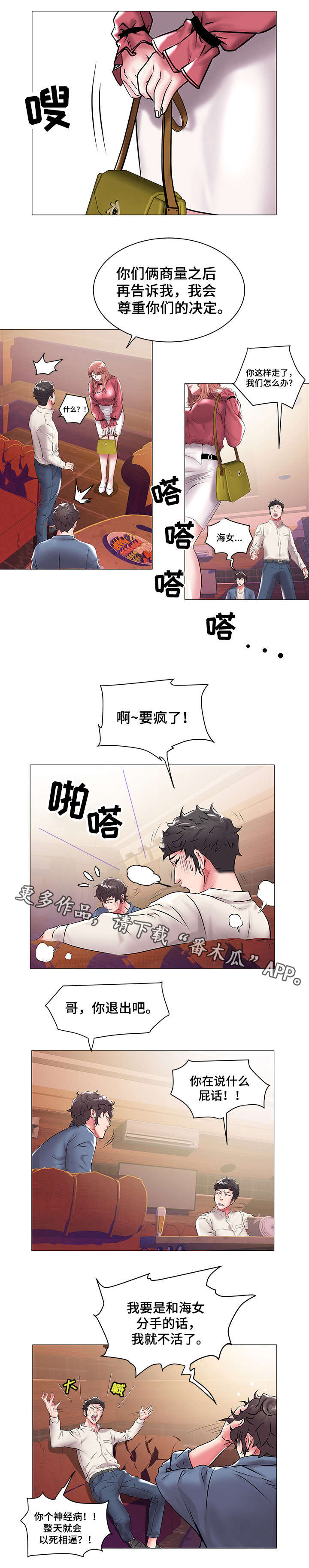 家族争夺漫画,第22章：游泳1图