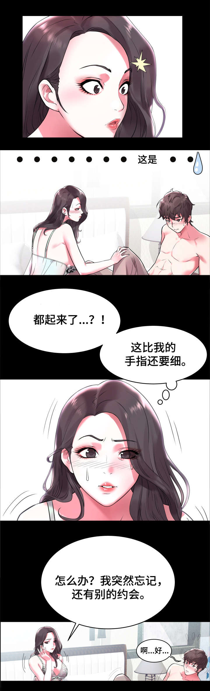 家族争夺漫画,第2章：救人1图