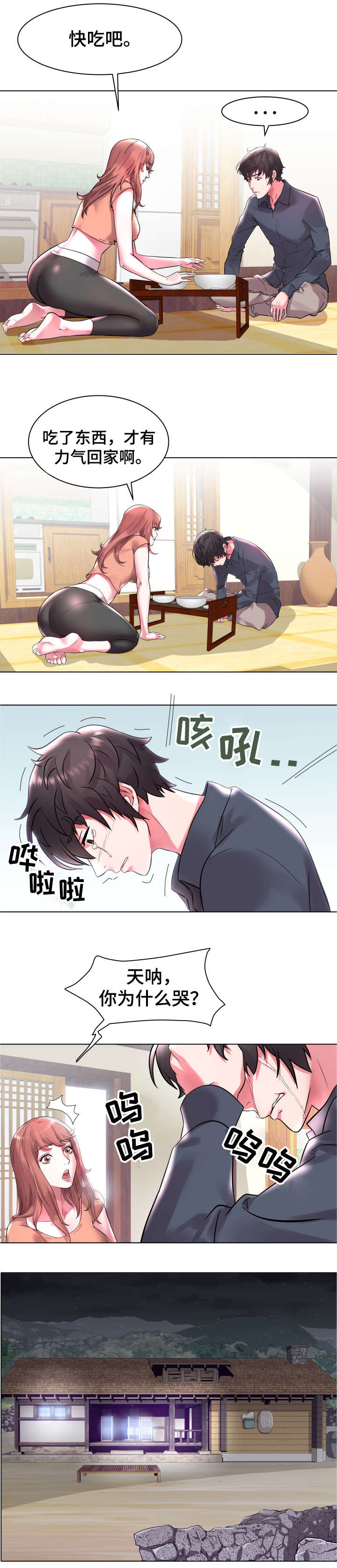 家族争夺漫画,第2章：救人2图