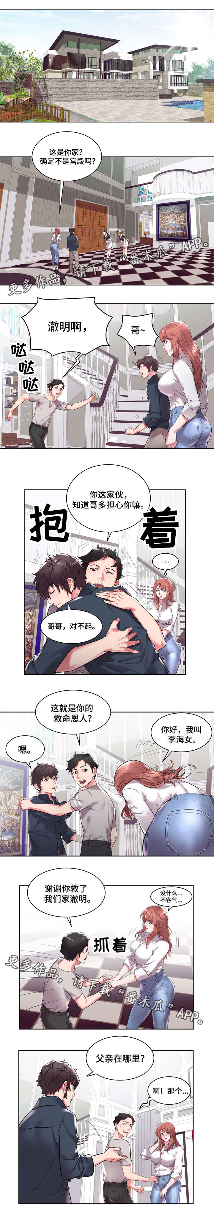 家族争夺漫画,第4章：离家1图