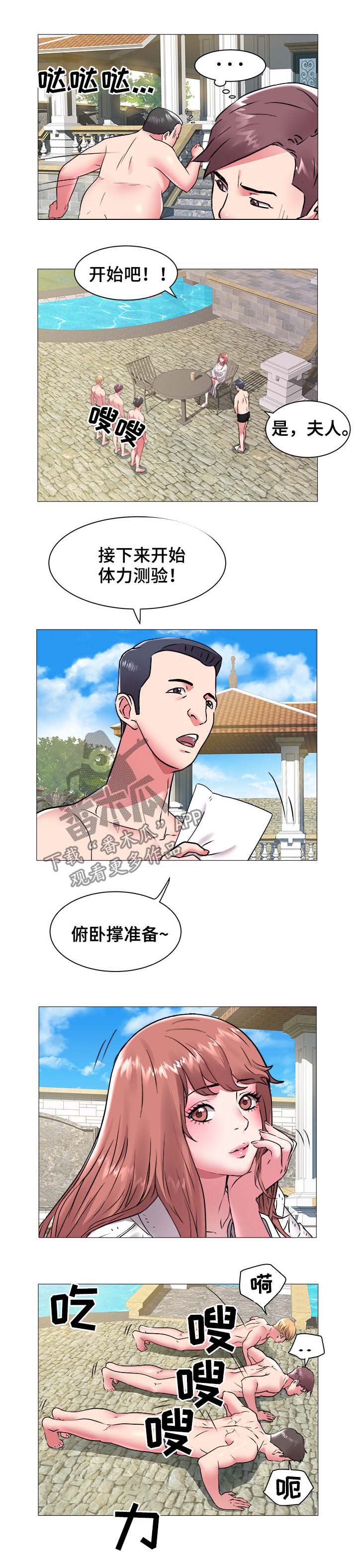家族争夺漫画,第64章：测试1图