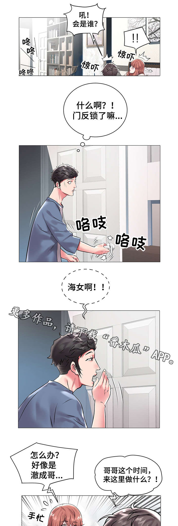 家族争夺漫画,第17章：两兄弟1图