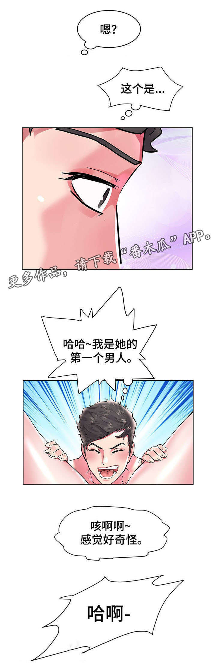 家族争夺漫画,第10章：第一个男人1图