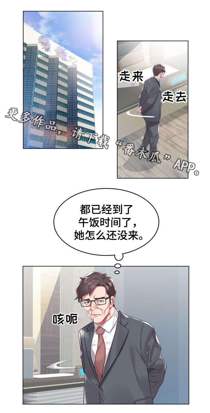 家族争夺漫画,第11章：拒绝1图