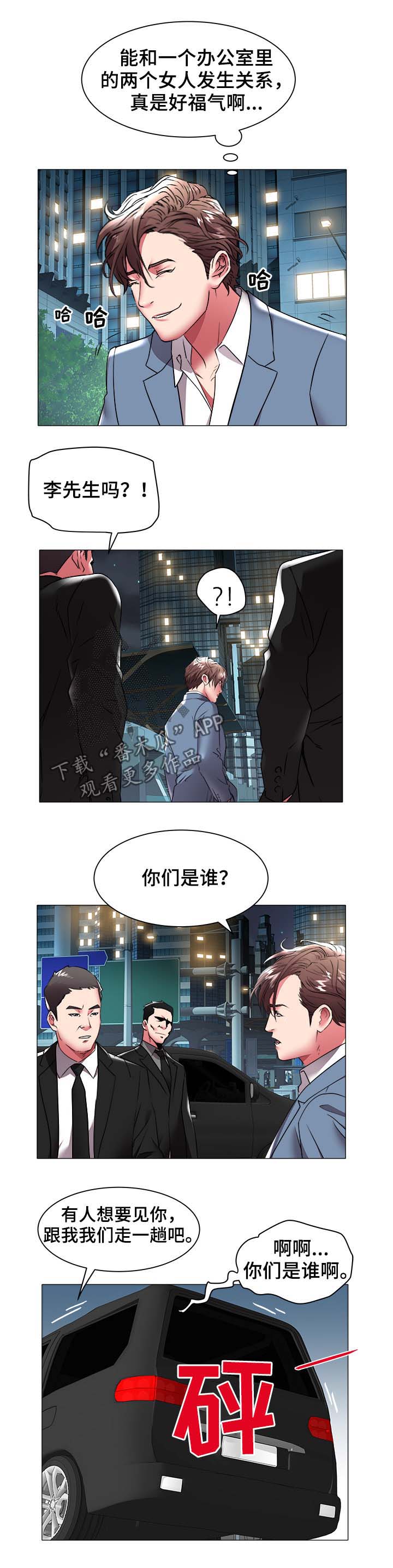 家族争夺漫画,第56章：绑架1图