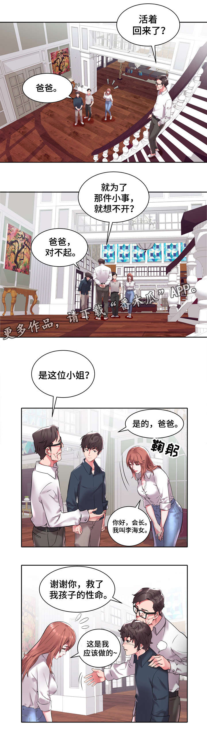 家族争夺漫画,第5章：父亲2图