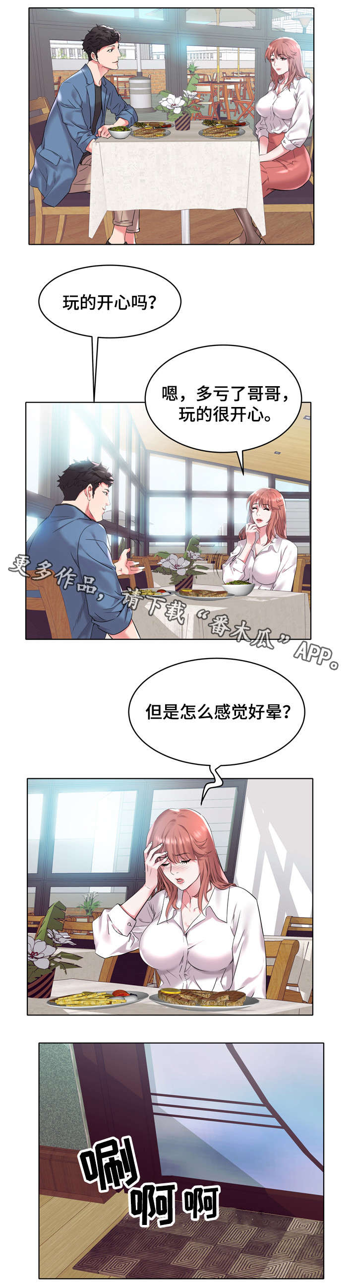 家族争夺漫画,第9章：牙签家族2图
