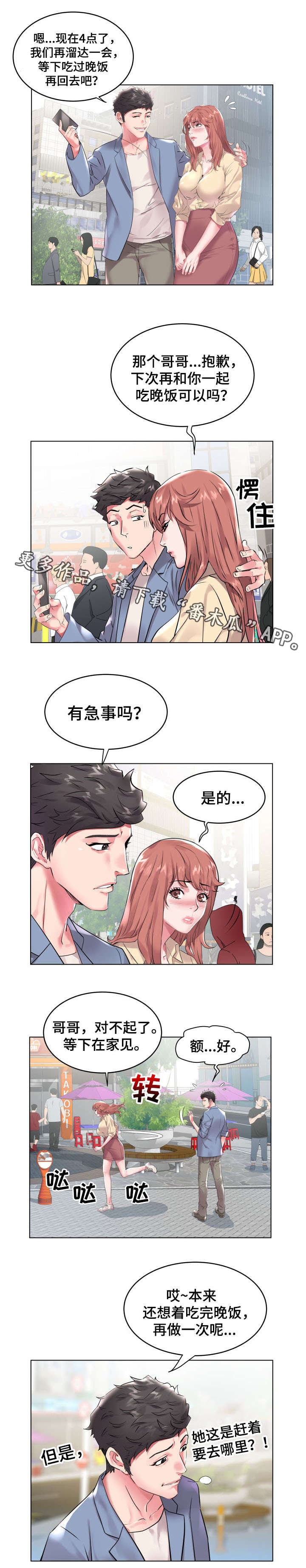 家族争夺漫画,第11章：拒绝1图