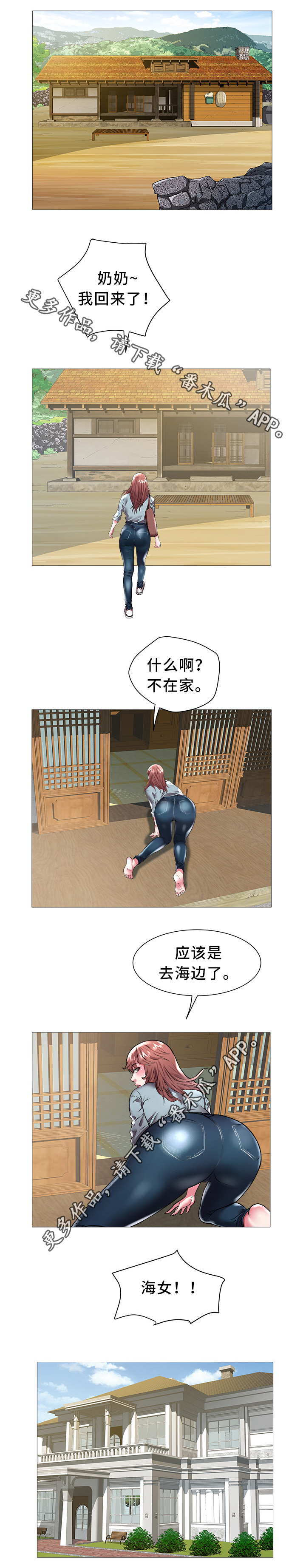 家族争夺漫画,第33章：老家1图