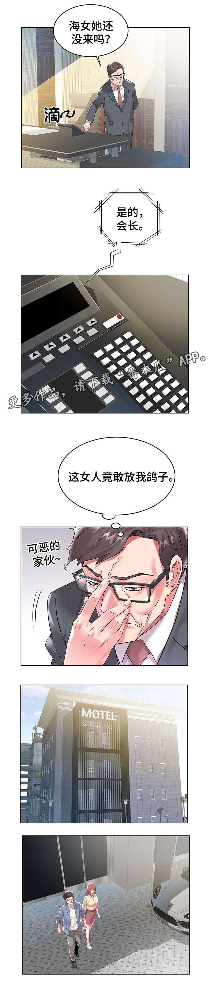 家族争夺漫画,第11章：拒绝2图