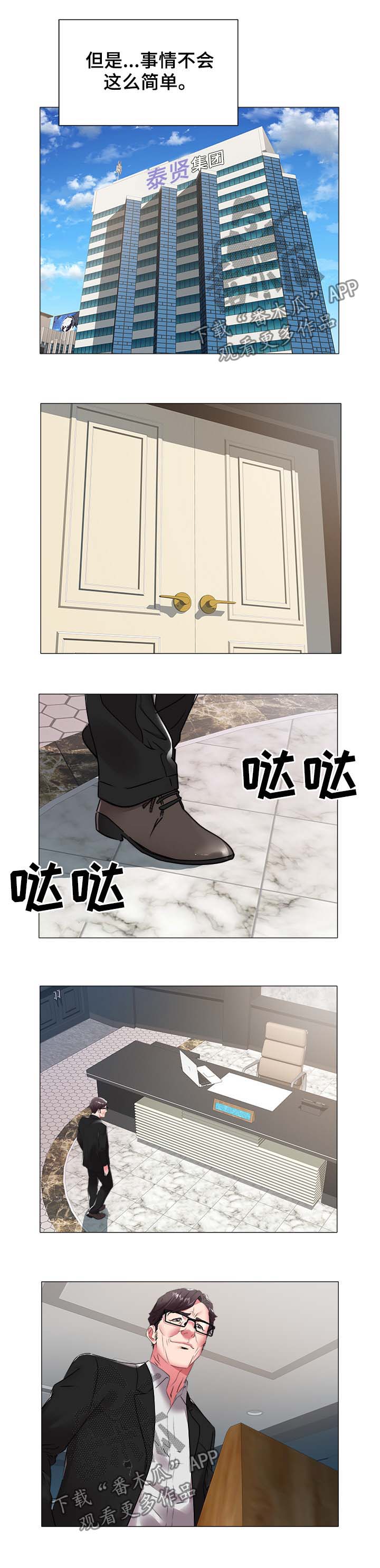 家族争夺漫画,第59章：夺权1图