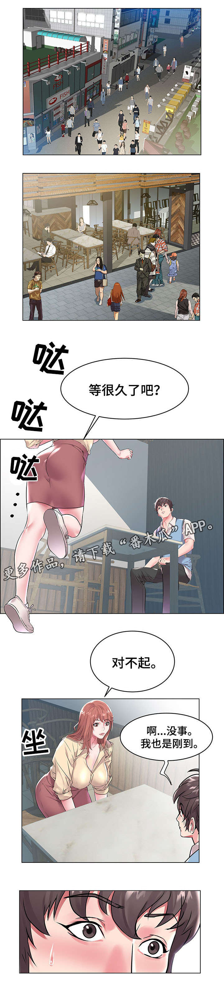 家族争夺漫画,第11章：拒绝2图