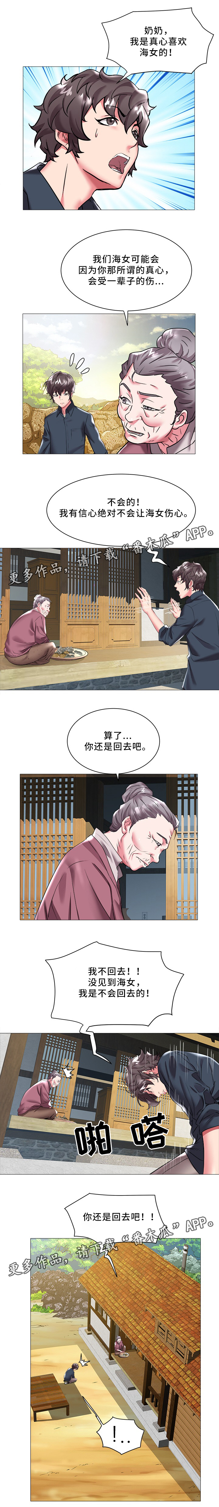 家族争夺漫画,第34章：对不起2图