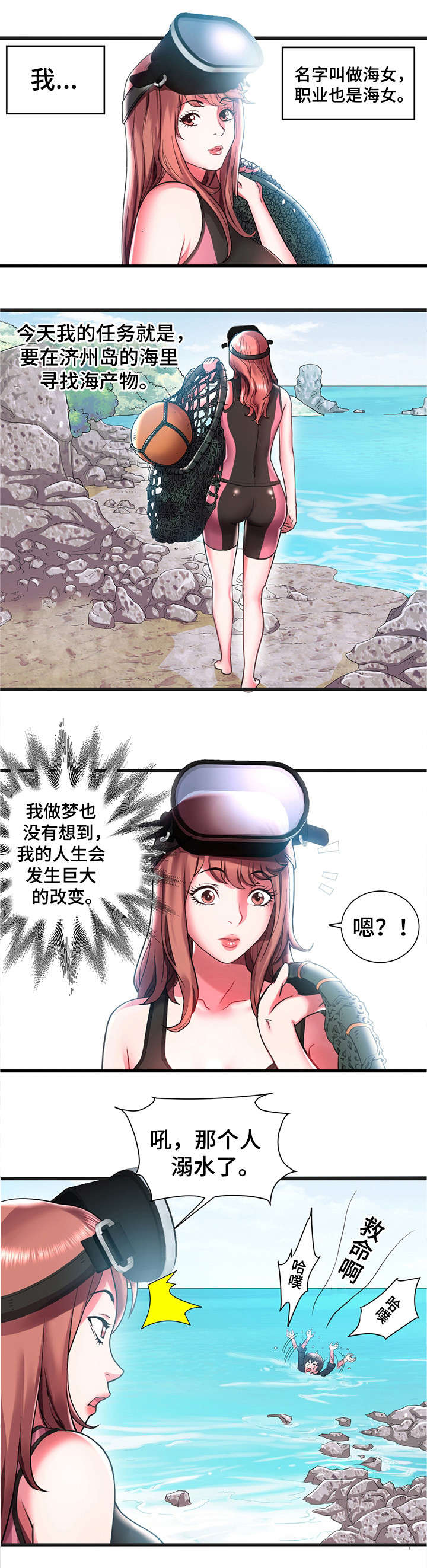 家族争夺漫画,第2章：救人2图