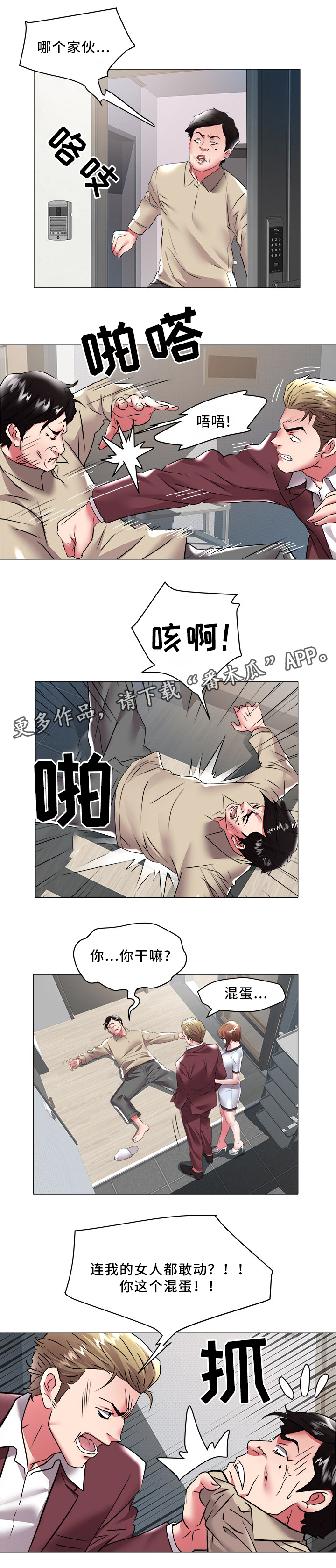 家族争夺漫画,第44章：暴露1图