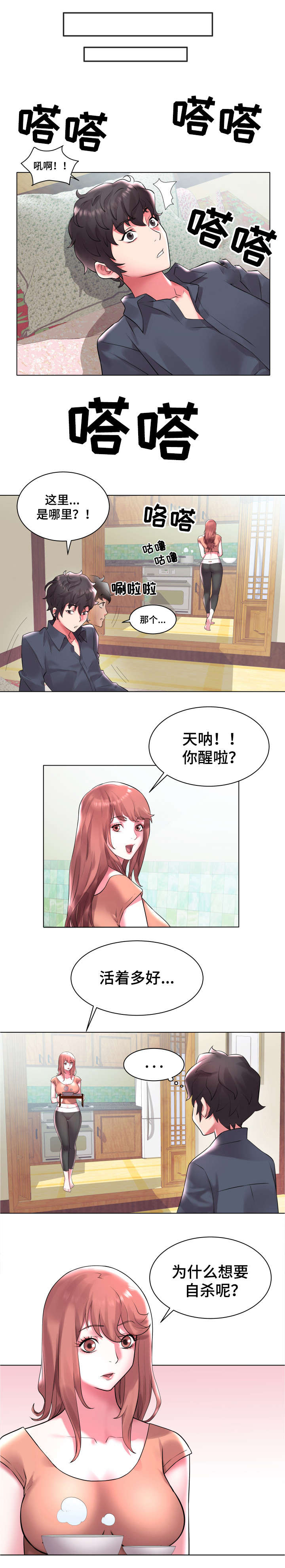家族争夺漫画,第2章：救人1图