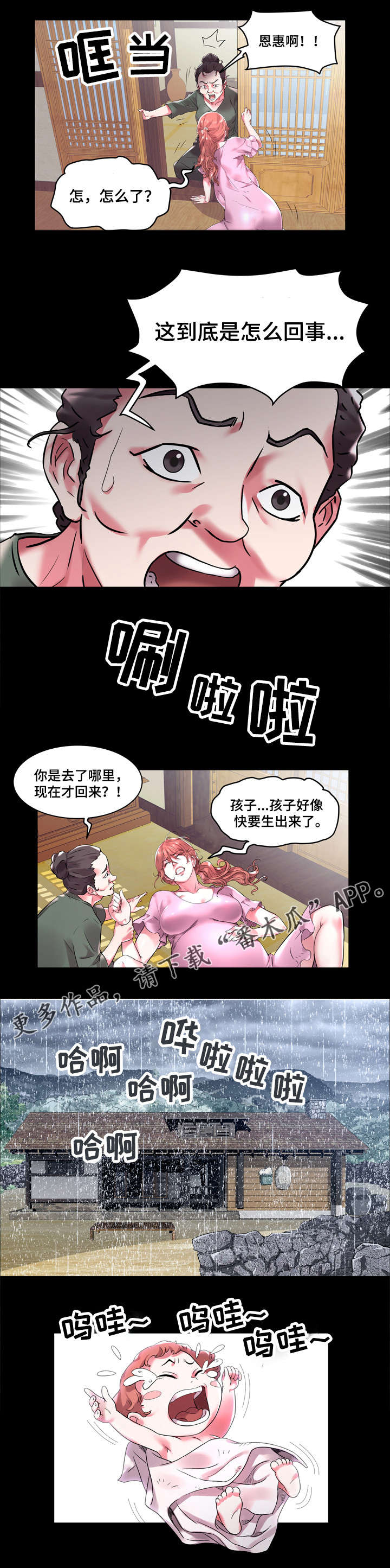 家族争夺漫画,第4章：离家1图