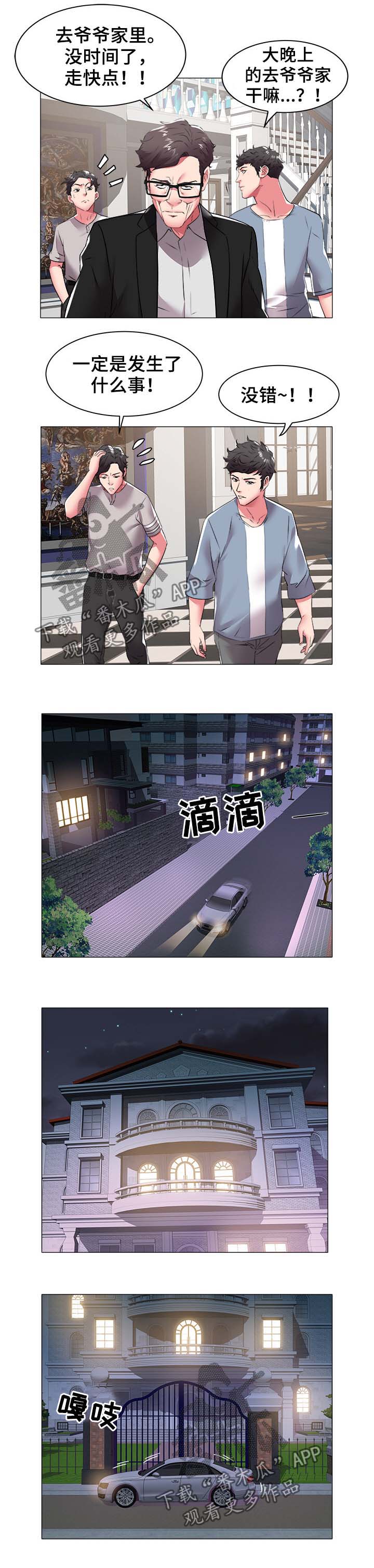 家族争夺漫画,第58章：去世1图