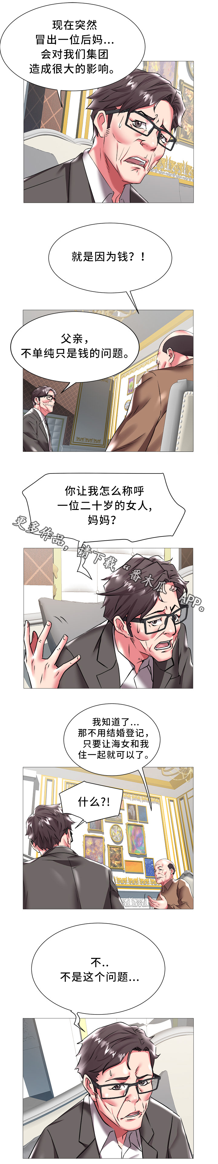 家族争夺漫画,第32章：冰点2图