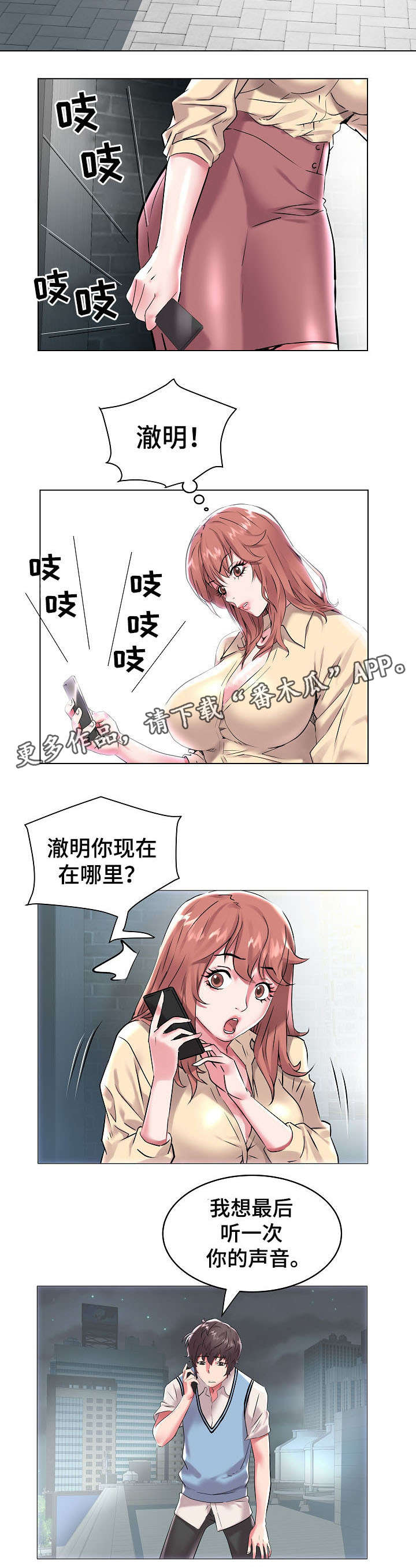 家族争夺漫画,第13章：再次自杀2图