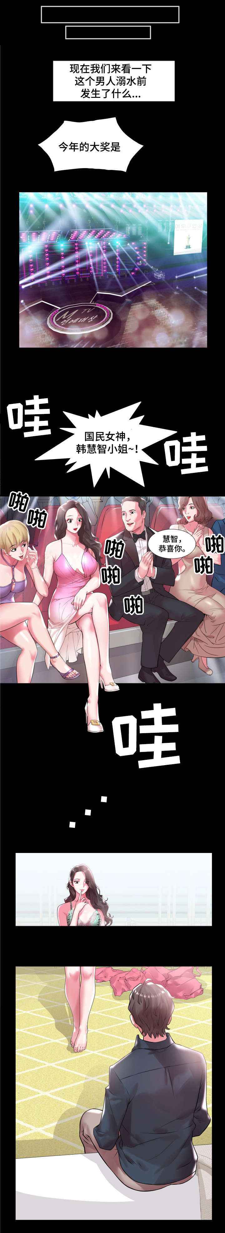家族争夺漫画,第2章：救人1图