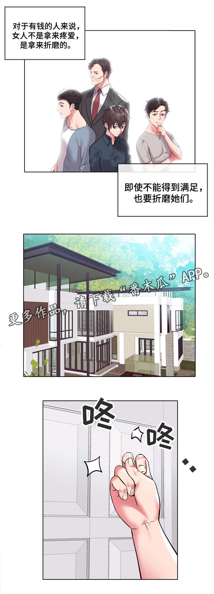 家族争夺漫画,第9章：牙签家族1图