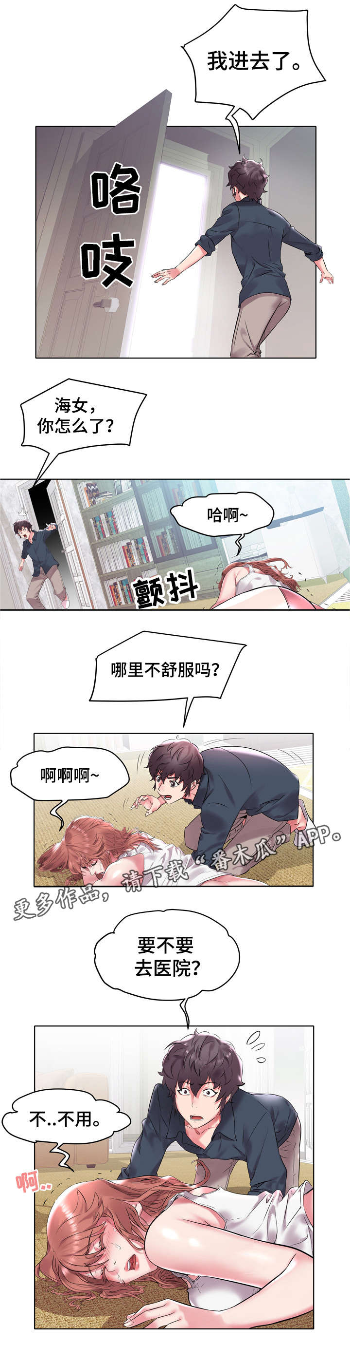 家族争夺漫画,第6章：发生了什么1图