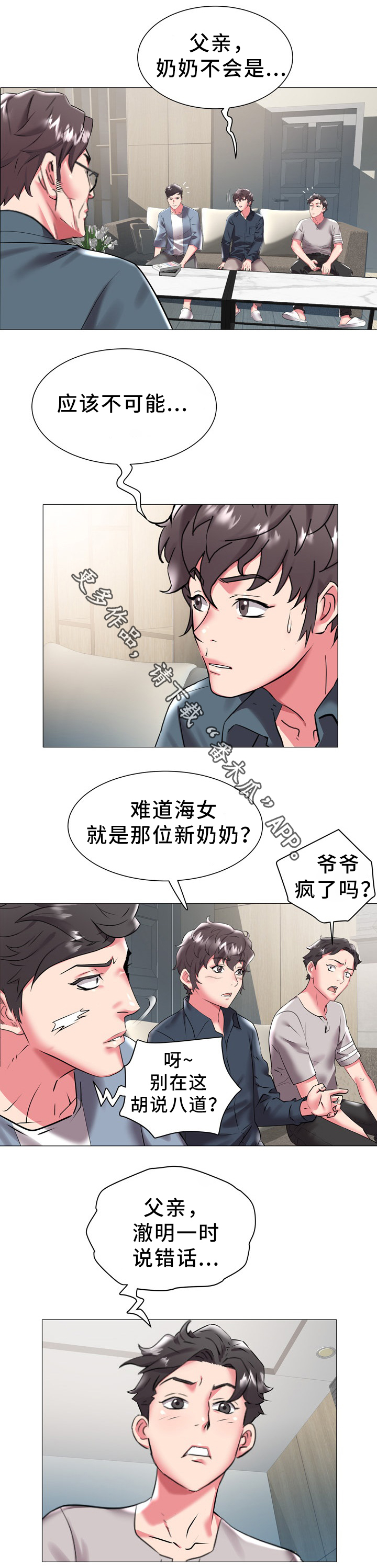 家族争夺漫画,第30章：统一战线2图