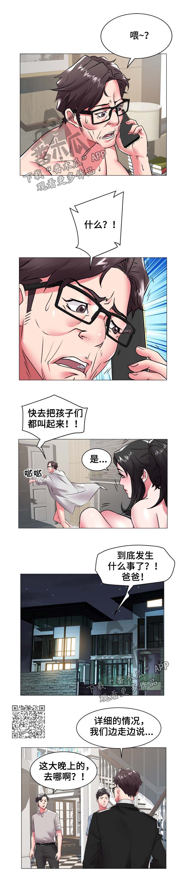 家族争夺漫画,第58章：去世2图