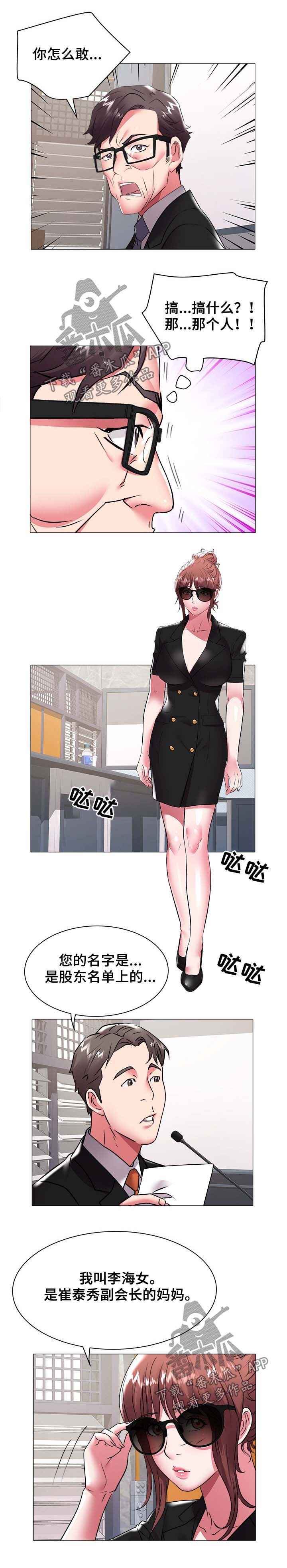 家族争夺漫画,第59章：夺权1图