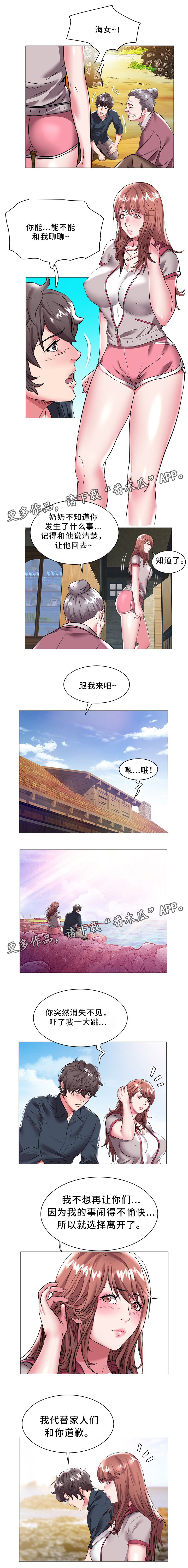 家族争夺漫画,第34章：对不起1图