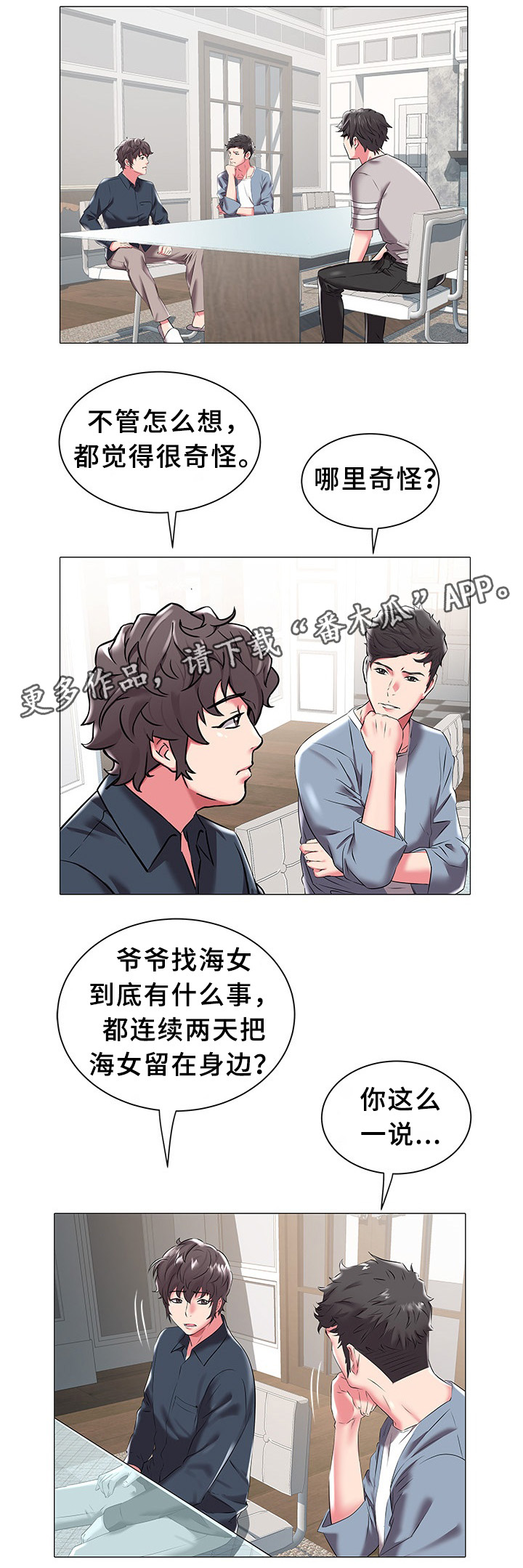 家族争夺漫画,第30章：统一战线2图