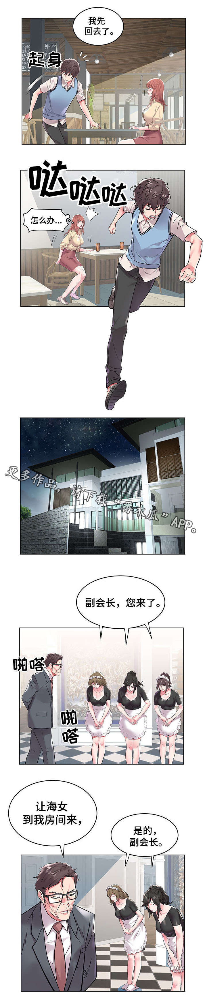 家族争夺漫画,第11章：拒绝1图