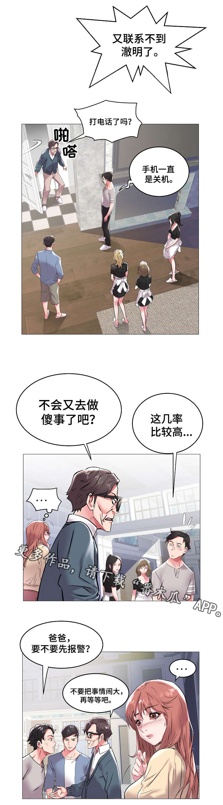 家族争夺漫画,第13章：再次自杀2图