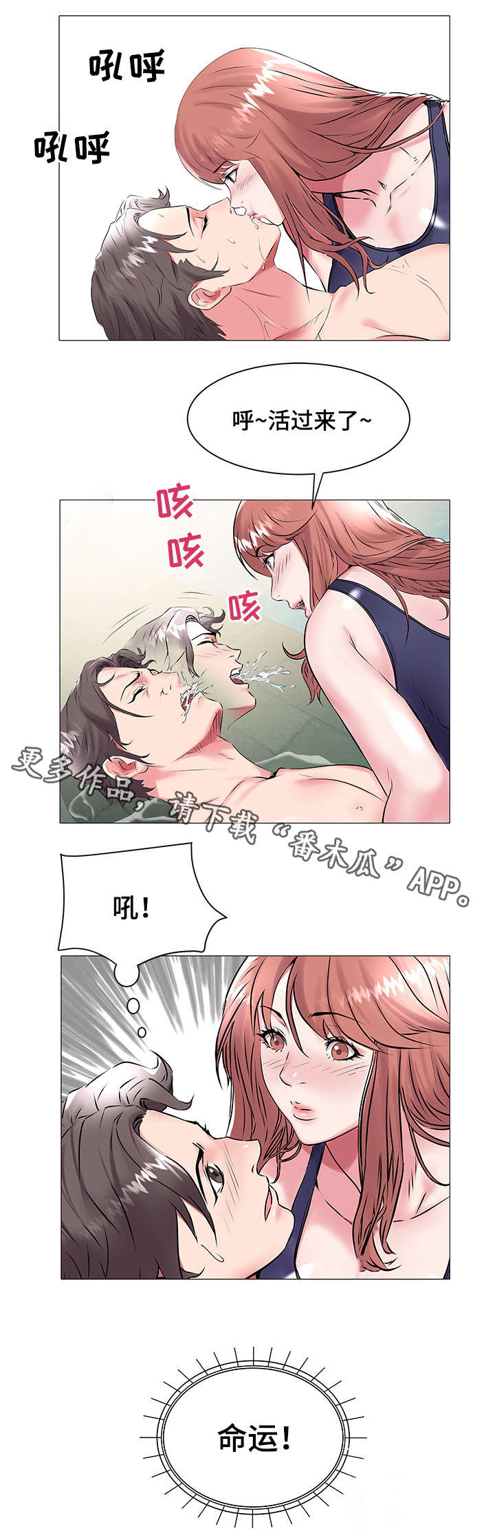 家族争夺漫画,第23章：人工呼吸2图