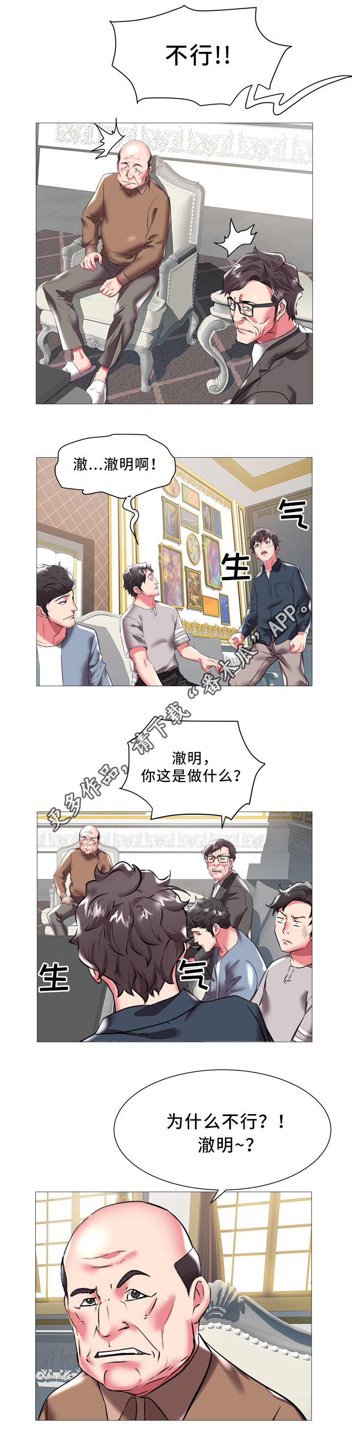 家族争夺漫画,第32章：冰点1图