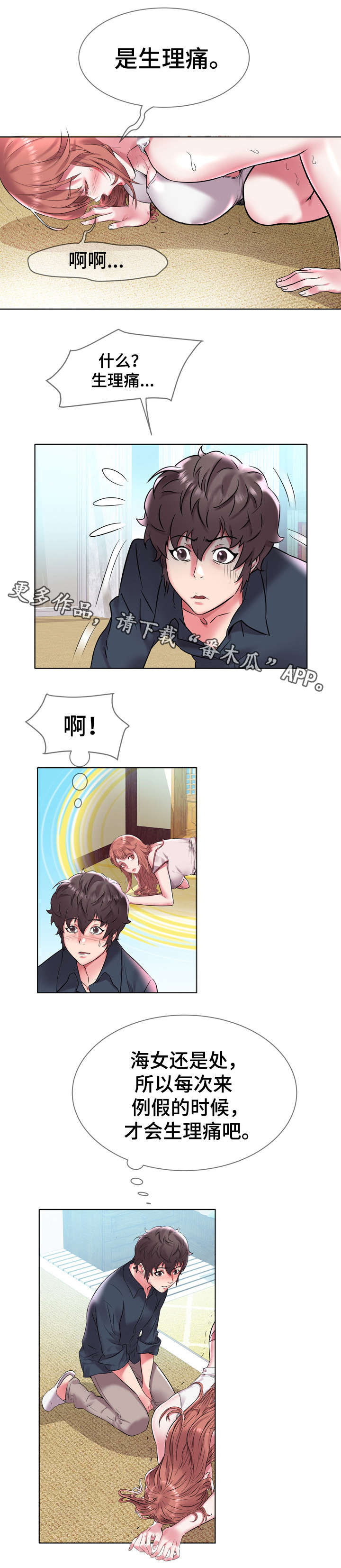 家族争夺漫画,第6章：发生了什么2图