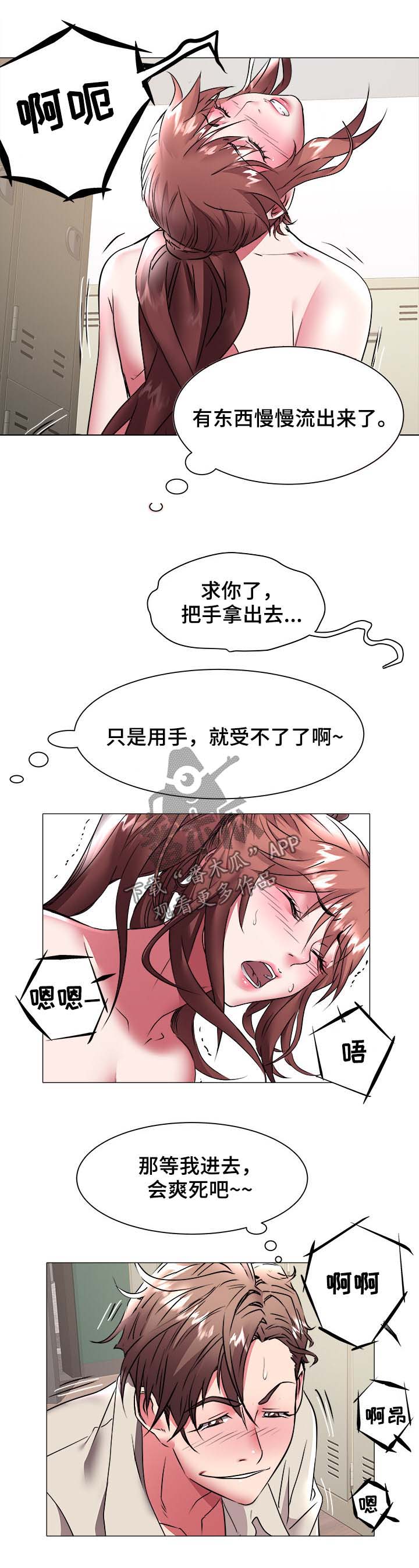 家族争夺漫画,第55章：强迫2图