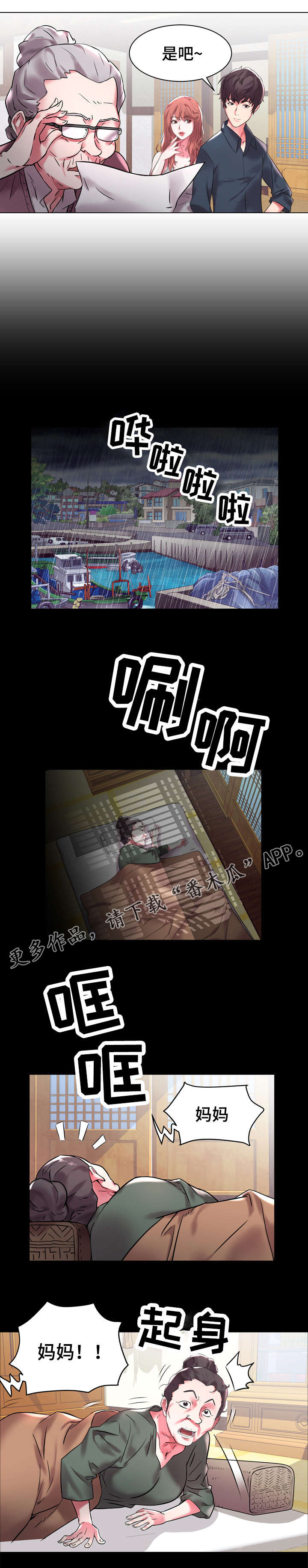 家族争夺漫画,第4章：离家2图