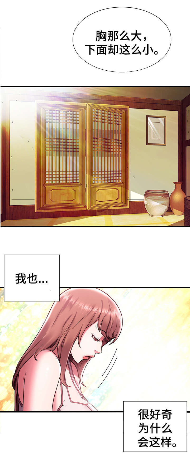 家族争夺漫画,第1章：海女2图