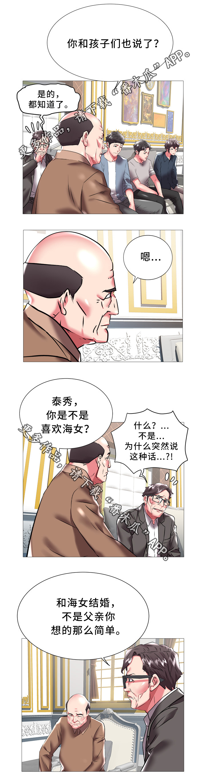 家族争夺漫画,第32章：冰点1图