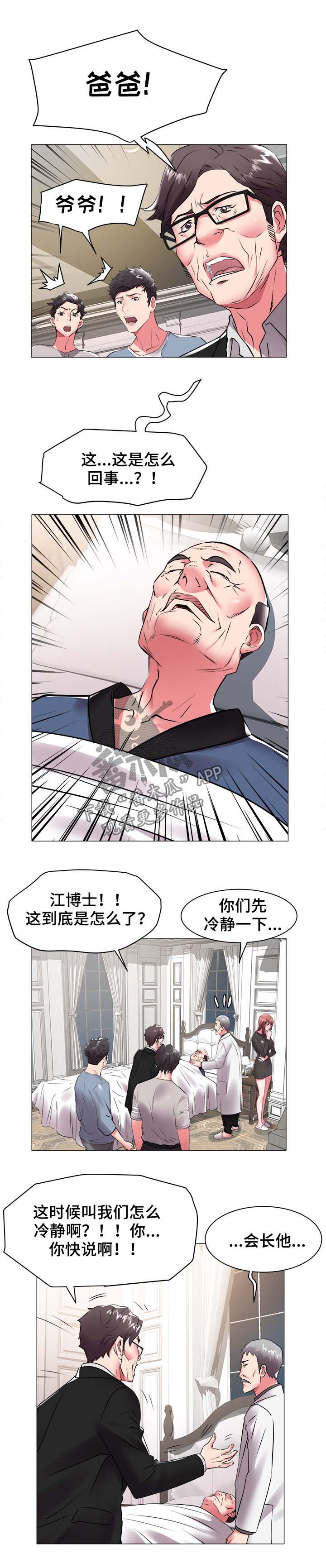 家族争夺漫画,第58章：去世2图