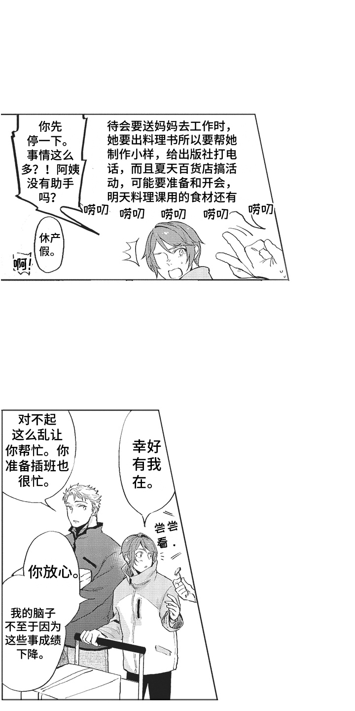 恶魔的饭团口味漫画,第12章：唠叨 2图