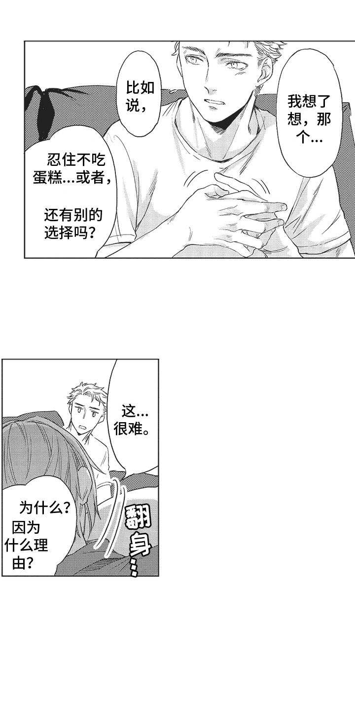 恶魔的宠妻漫画,第11章：判若两人2图