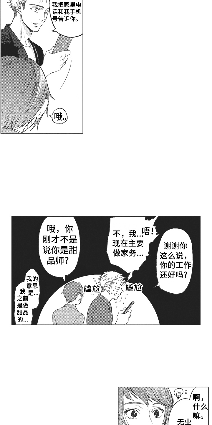 恶魔的食物蛋糕漫画,第1章：请多关照1图